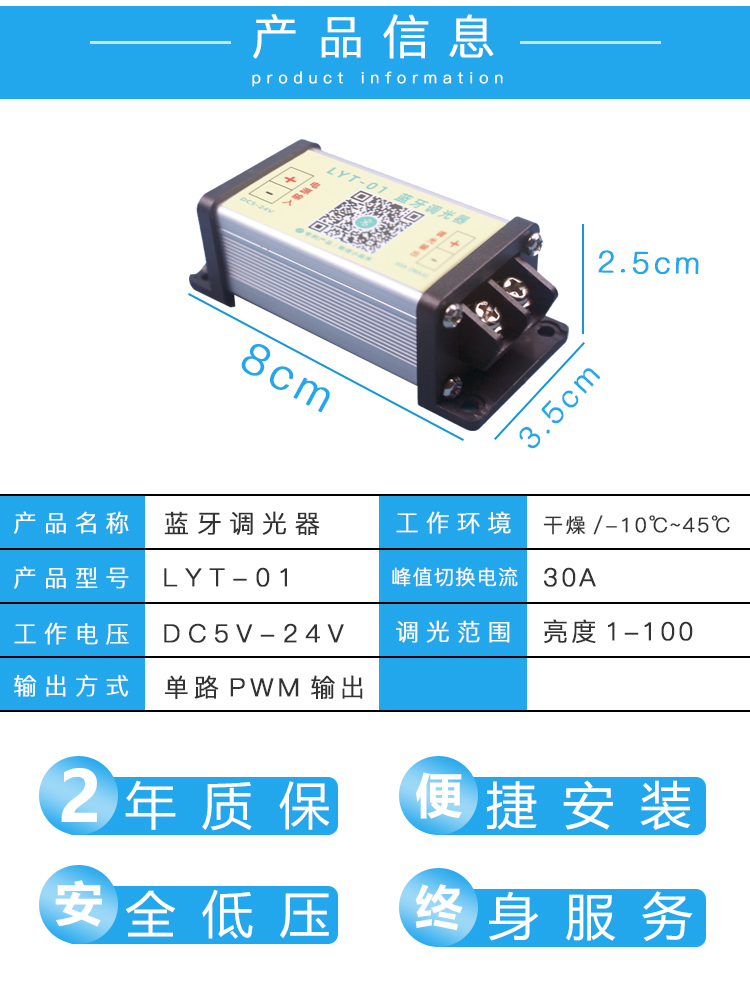 藍牙調(diào)光器